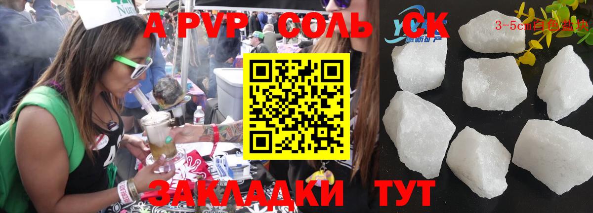 A-PVP Соль Волжск