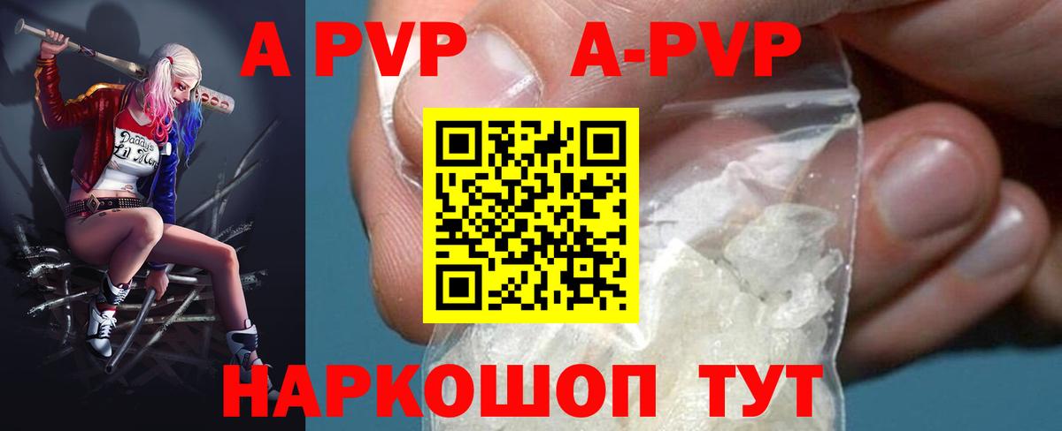 A-PVP  А ПВП Соль  A PVP кристаллы  Вход с VPN  Альфа ПВП крисы CK  Волжск 