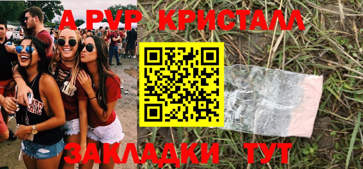 А ПВП мука  Alpha PVP крисы CK  Волжск 