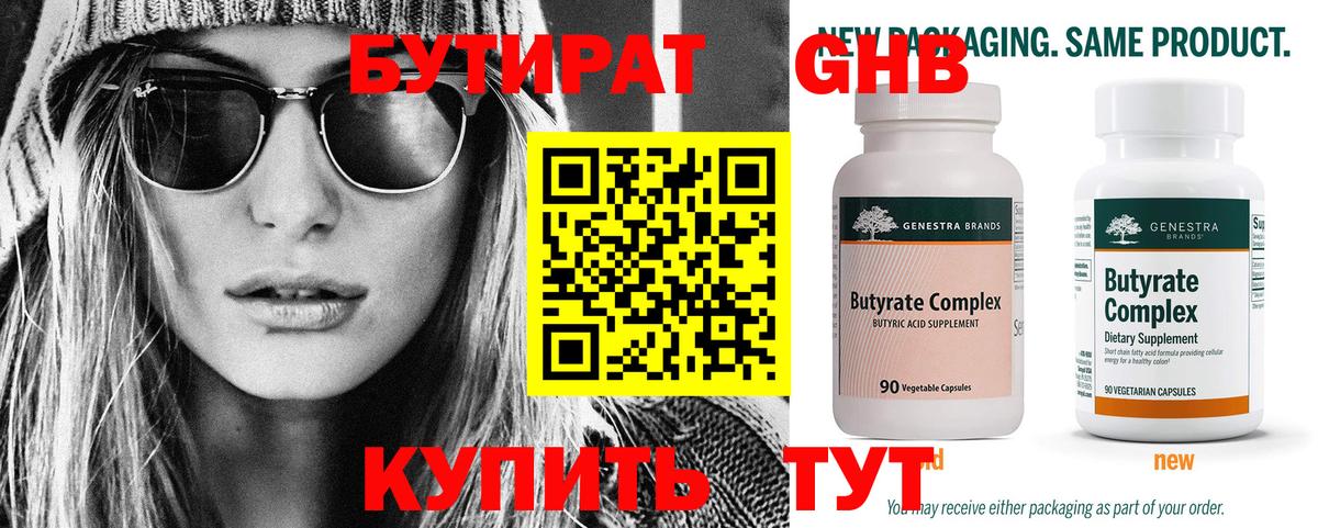 БУТИРАТ Butirat  БУТИРАТ  Волжск  Вход с VPN 