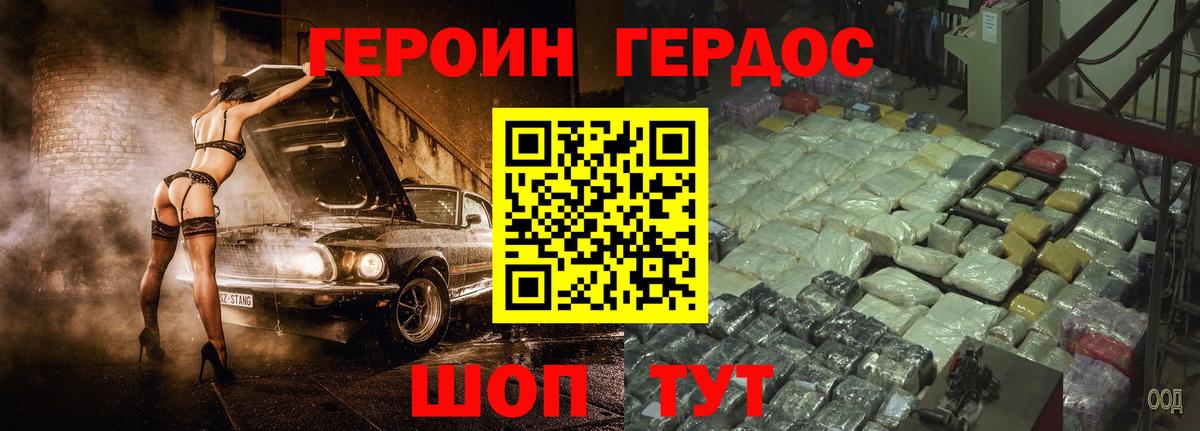 Героин Heroin Волжск