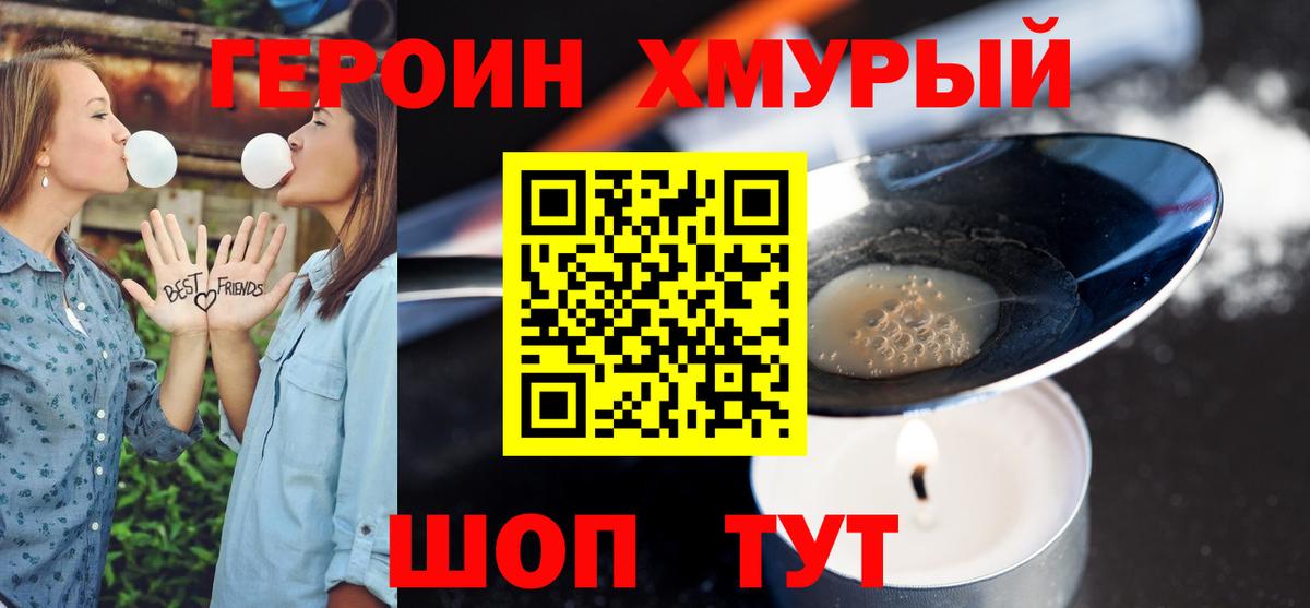 Героин герыч Волжск