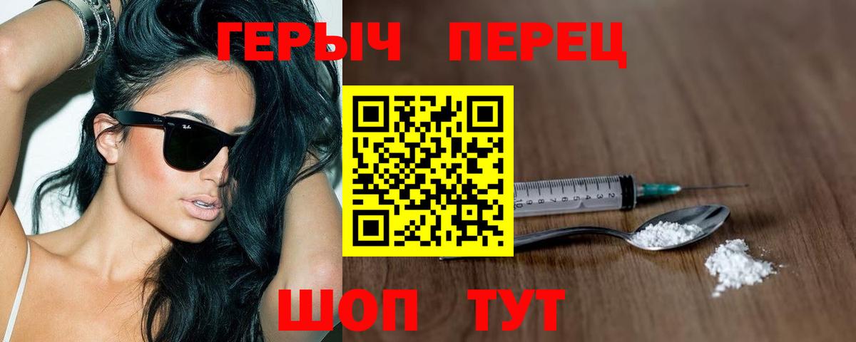 ГЕРОИН Heroin  Вход с VPN  ГЕРОИН  Волжск 