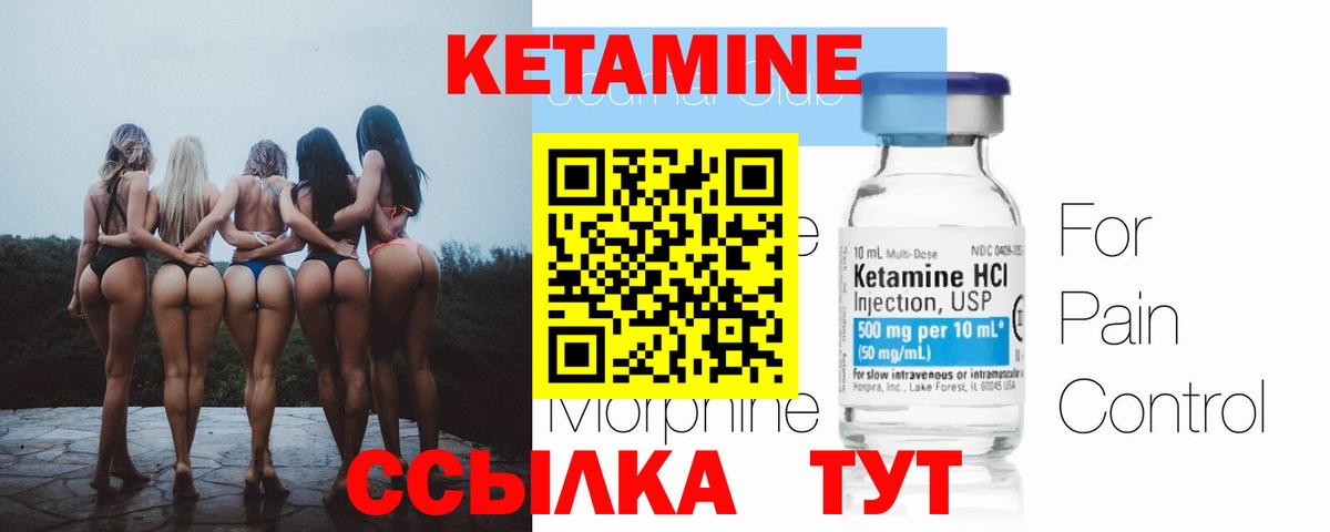 Кетамин VHQ Волжск