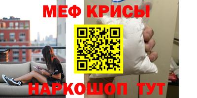 мяу мяу кристалл Балашиха
