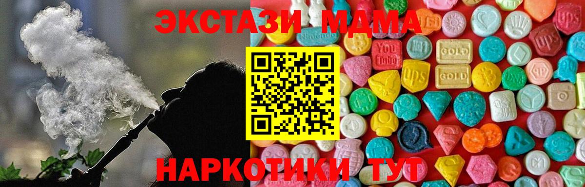 МДМА кристаллы  Вход с VPN  МДМА молли  МДМА  Волжск 
