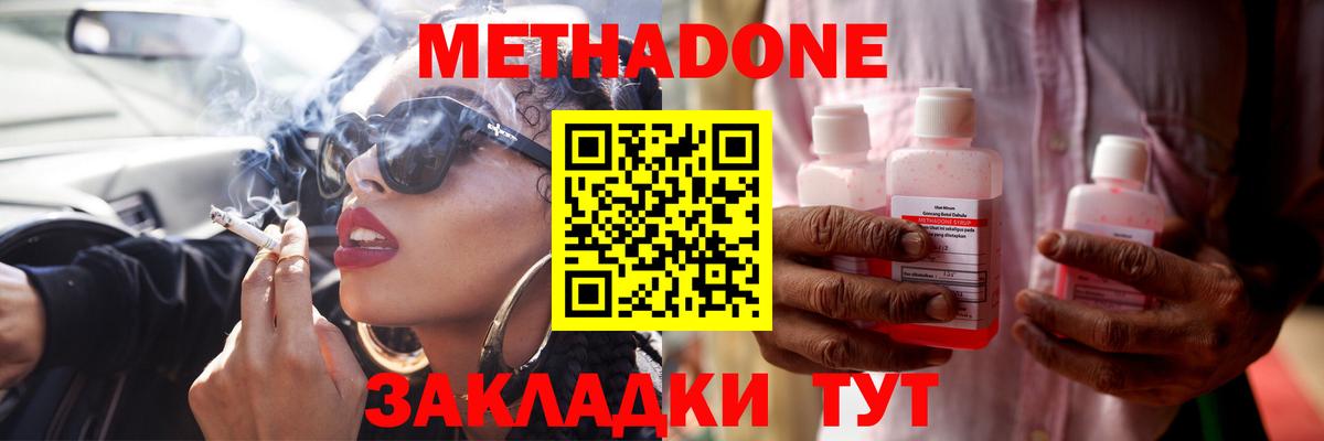Метадон methadone Волжск