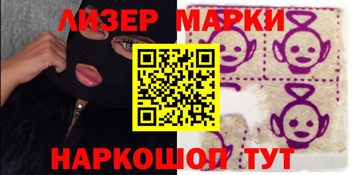 Марки N-bome 1500мкг Волжск