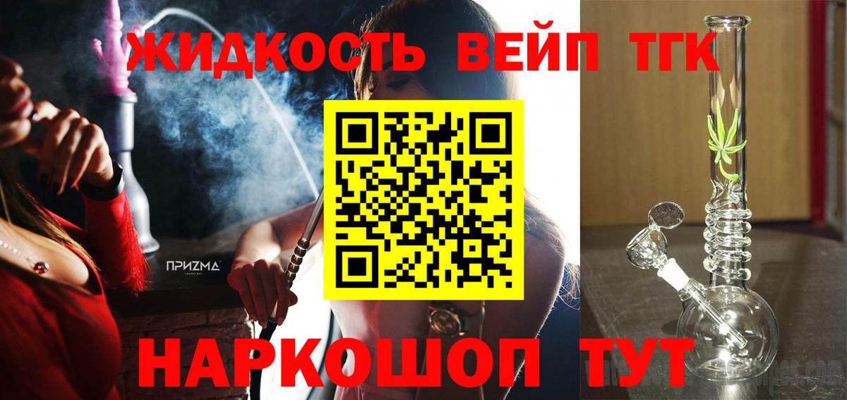 ТГК вейп Волжск